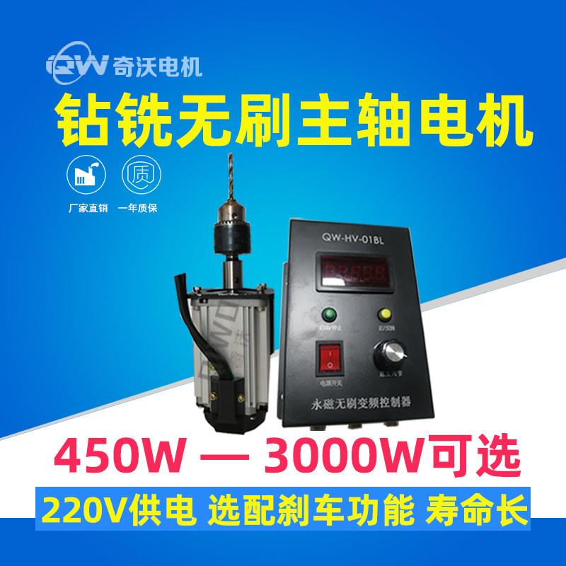 钻铣无刷主轴电机 高速6000转450w-2000w220v静音钻孔电机