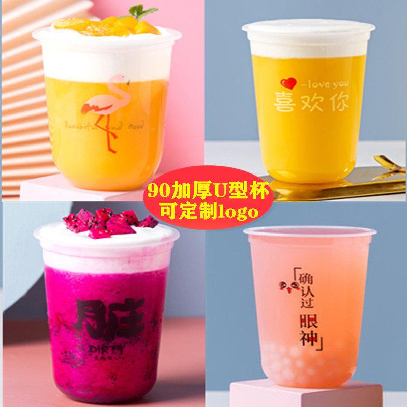 一次性90口U型奶茶杯食品级塑料杯400/500ml网红圣代杯商用奶昔杯