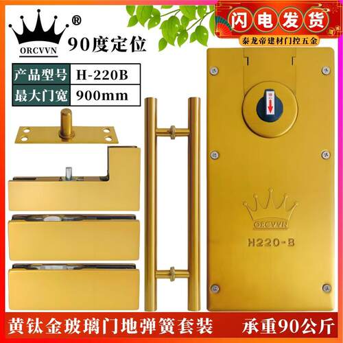ORCVVN地弹簧220B套装黄钛金全套上下夹曲夹拉手无框玻璃门地弹簧