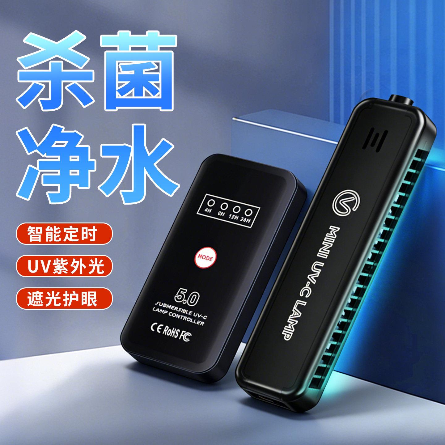 鱼缸UV杀菌灯迷你定时带罩专用小型鱼缸龟缸紫外线消毒除藻灭菌灯