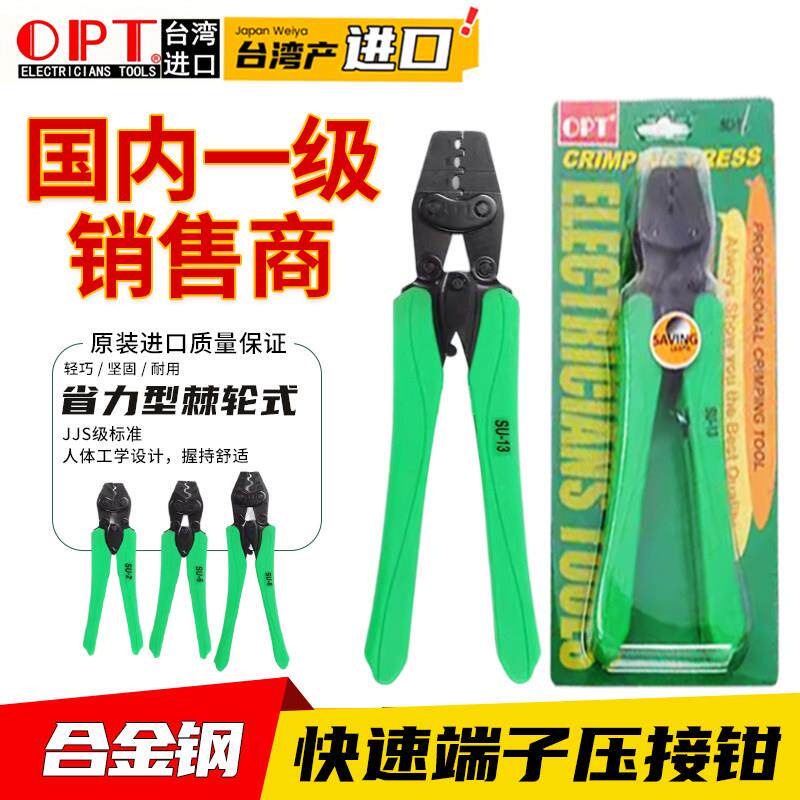 台湾进口多功能OPT压线钳 棘轮式 冷压端子钳绝缘插簧压接钳夹线