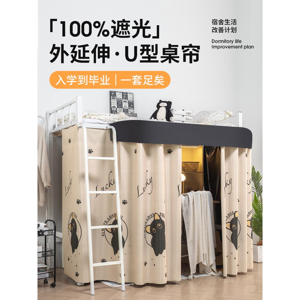 下铺u型外扩滑杆桌帘外壳遮光帘学生宿舍上床下桌帘床帘
