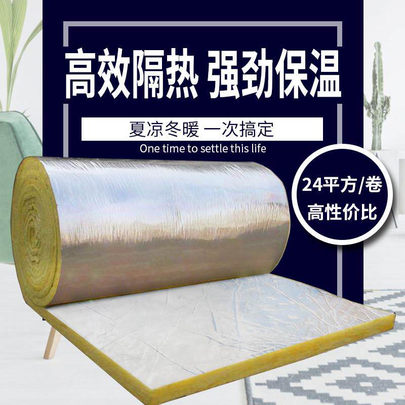 高密度隔热保温棉家用玻璃丝隔热棉屋顶隔热板防火岩棉板双面铝箔