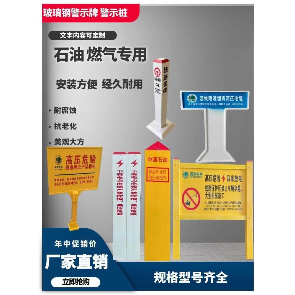 玻璃钢标志桩警示牌安全标识标牌管道燃气供水电缆地埋标示界碑