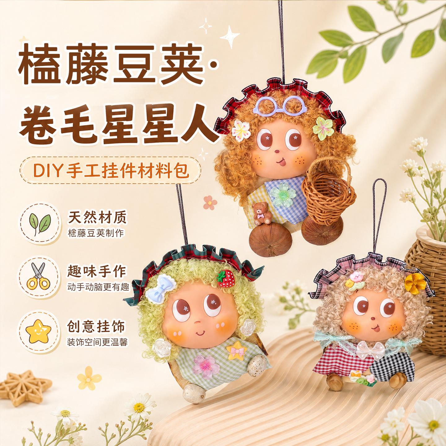 云南爆款榼藤豆荚娃娃手摇铃挂饰