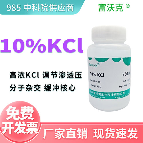 氯化钾饱和溶液3.3mol