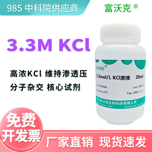 KCl溶液氯化钾饱和溶液