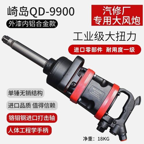 崎岛QD-9900大风炮气动扳手炮王重型汽修气动工具1