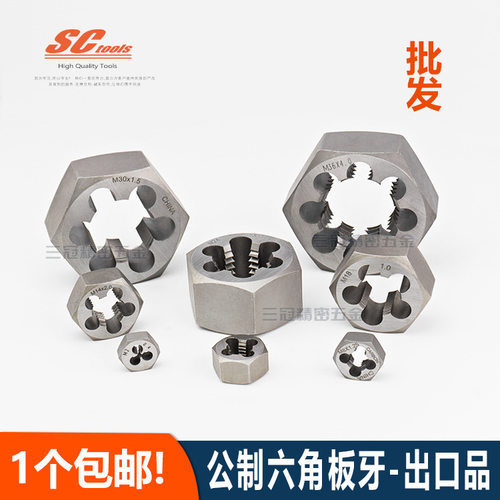 六角板牙-出口品M24/M25/M26/M27/M28/M30/M33/M36/M42 牙距1-4.5