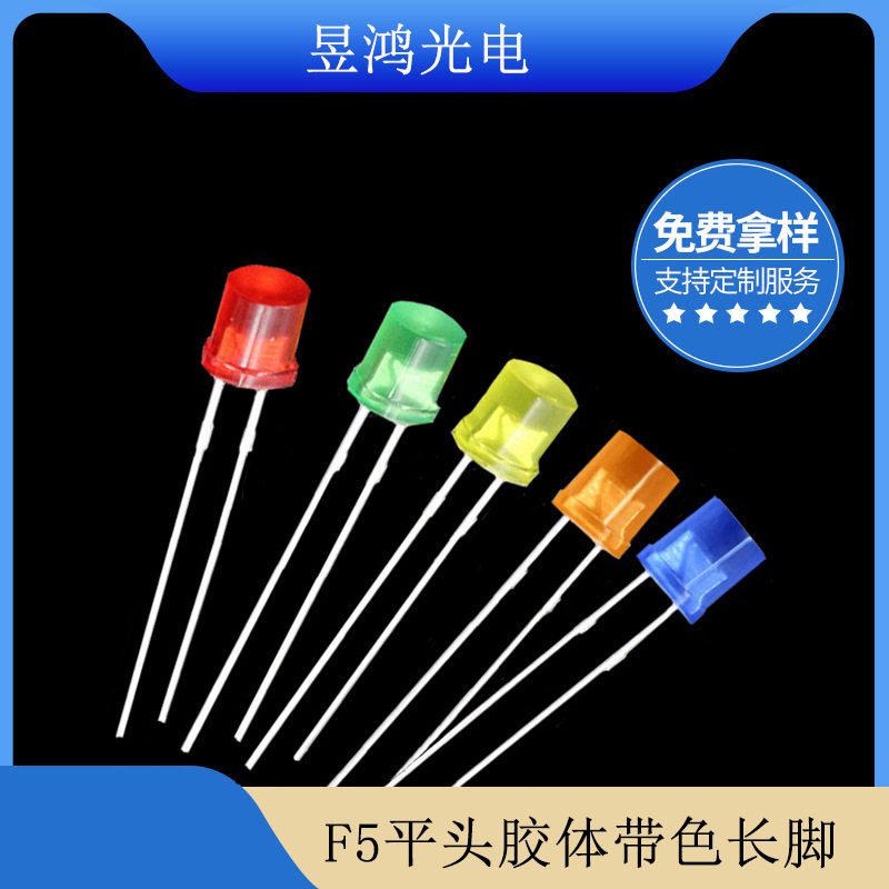 f5 5mm平头红发红绿发绿黄发黄蓝发蓝光led灯珠发光二极管