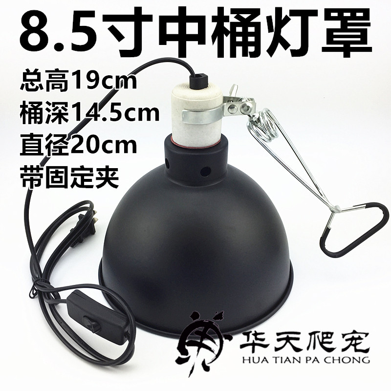 6BVQ批发爬虫高反射8.5寸灯罩送灯夹铝制uvb太阳灯散养用深桶反射