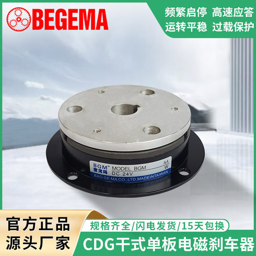 BEGEMA CDG1千式单板电磁制动器CDG0S6AACDG1S5AACDG2S5AA刹 车器