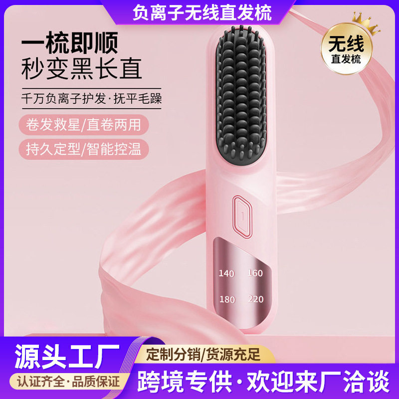 无线直发梳家用便携不伤发直发器充电款宿舍直发棒迷你小型美发梳
