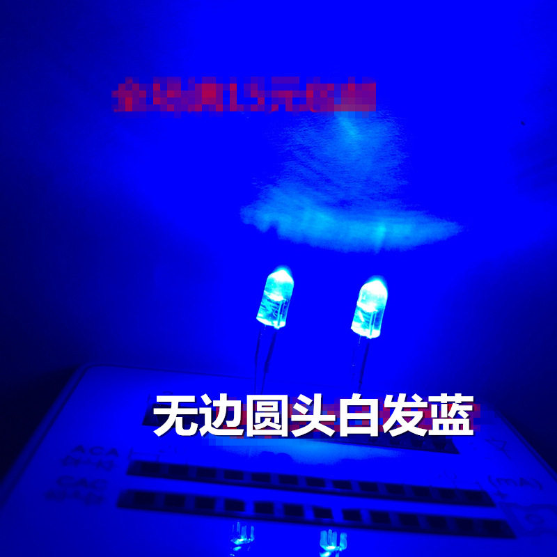 LED直插发光二极管F5无边 F5MM白发蓝 蓝色灯 蓝光 无帽沿 长脚