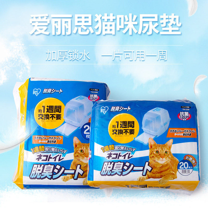 爱丽丝猫尿片TIH猫厕所加厚TIO双层猫砂盆尿垫爱丽思猫尿布湿隔尿