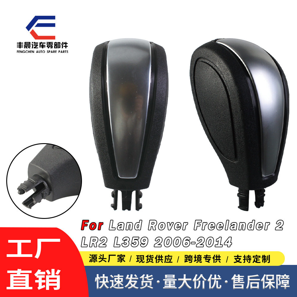 适用06-14款路虎Freelander2LR2L359挂挡手柄手球按钮自动排挡杆
