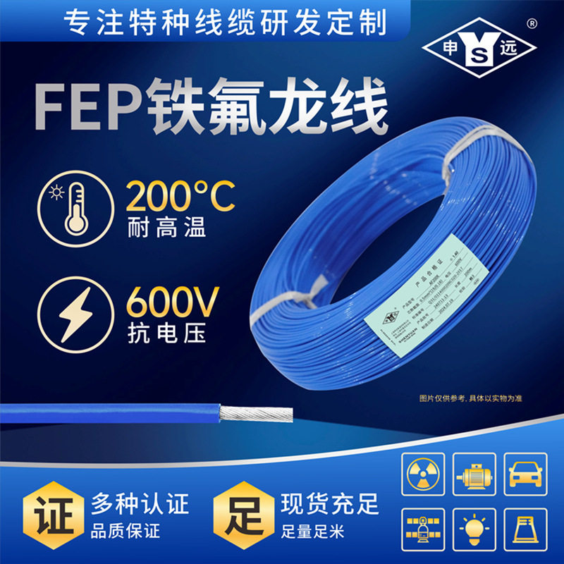 AF200X 1.5平方申远高温线 耐高温导线 耐寒线 100米