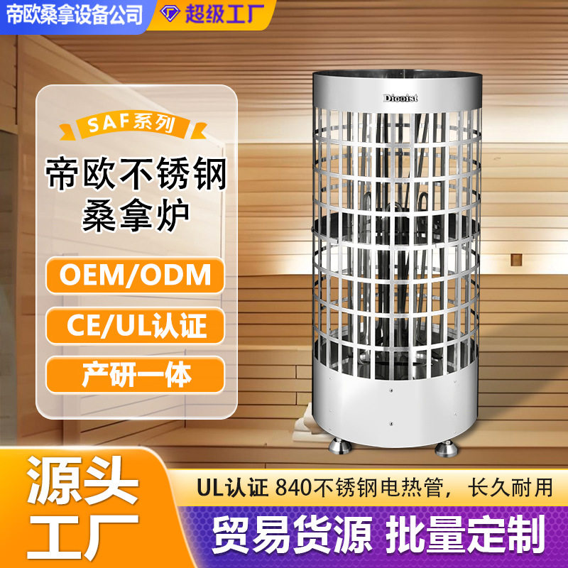干蒸桑拿房设备桑拿炉不锈钢电加热外控干蒸桑拿专用工厂批发