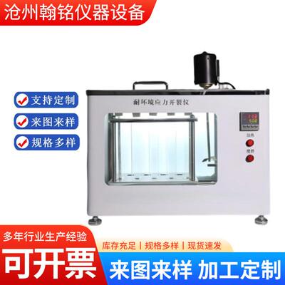 GB/T1842耐环境应力开裂测定仪GB/T2951.41应力能力试验机
