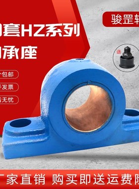 骏罡滑动轴承座铜套瓦盒HZ020 HZ025 HZ030 HZ035 HZ040 HZ045