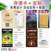 定制不挂式 单张名片酒单存酒卡酒吧KTV寄取来图包设计流水号设计