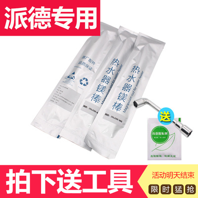 派德电热水器镁棒通用PC/B40/50/60/80100升排污口阳极镁棒配件