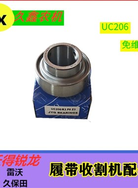 沃得锐龙收割机UC207风扇免维护轴承UC206粉碎机轴承UC205球型