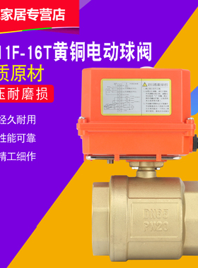 方威Q911F-16T电动黄铜球阀暖通冷热水电动二通阀DN202532405065