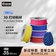 PLA H2S MAX 瑞贝思 3D打印耗材高韧性高强度高速打印FDM材料1KG线径1.75mm适用拓竹A1 P2S 创想K2 3D打印机