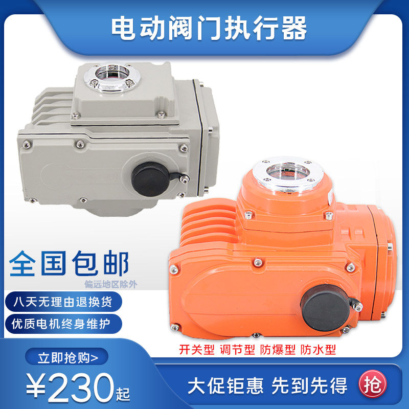 精小型电动执行器 电动头 220V配蝶阀球阀智能调节开关防爆防水型