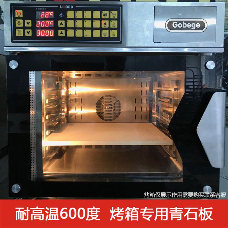 UKOEO 高比克耐高温堇青石板风炉层炉风炉烤箱烘焙聚热烤披萨欧包