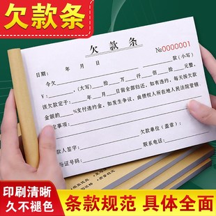 欠款条正规工地材料欠条本建材欠帐欠账单装修结欠款催款单还款条