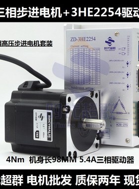 86三相高压步进电机套装86HCY98AL3S 4NM电机220V驱动器 时代超群
