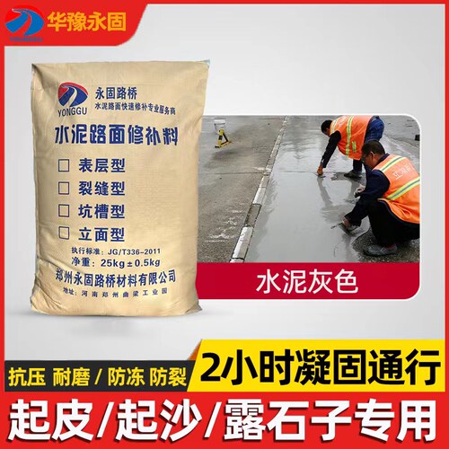 水泥路面起砂修补材料起灰修复剂地面起皮快速高强砂浆混凝土起沙