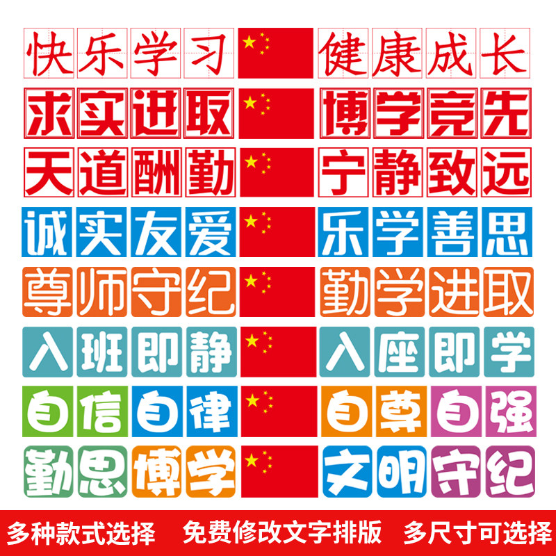 创意教室班级黑板上方大字墙贴纸文化墙装饰布置励志标语国旗贴纸