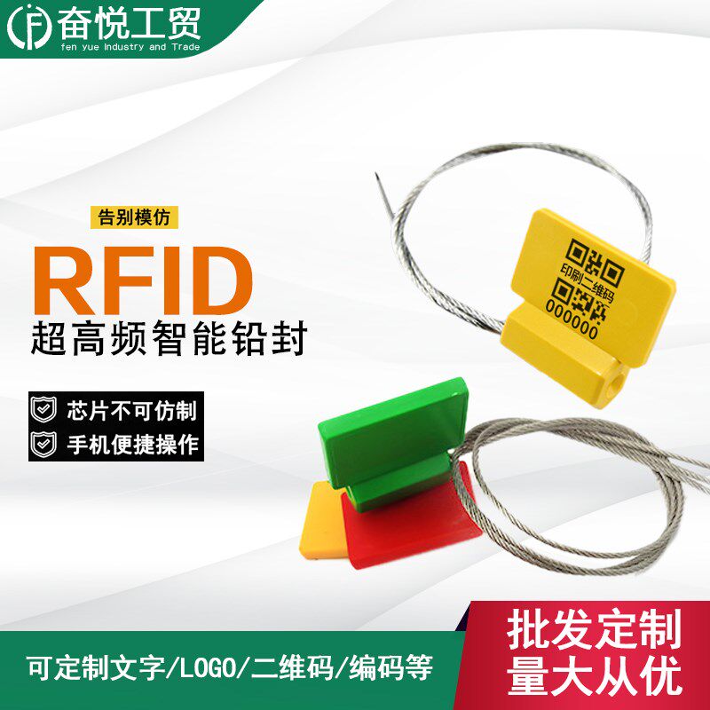 RFID电子铅封一次性NFC钢丝封条集装箱货柜防盗扣施封锁 标签扎带