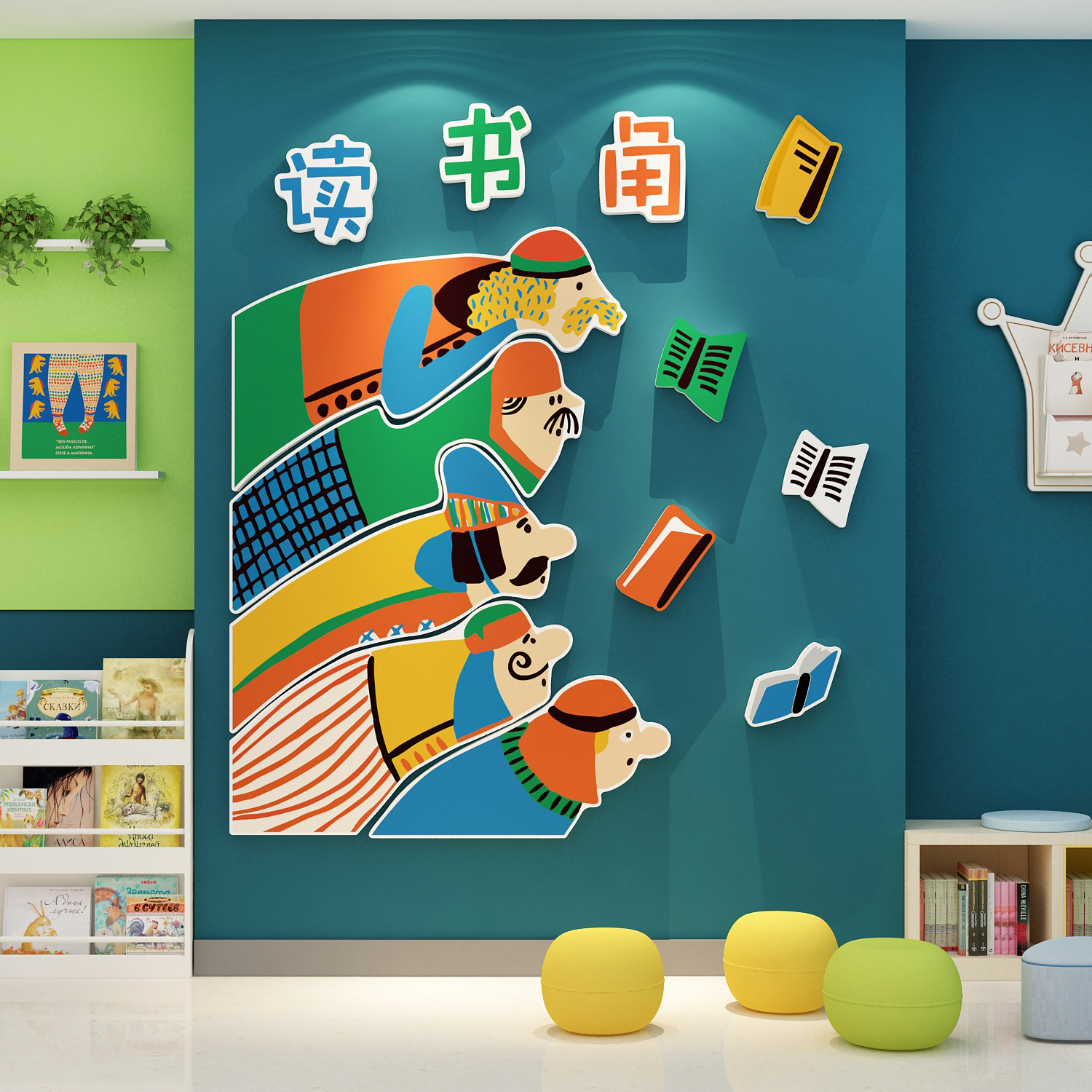 儿童图书角布置阅读教室班级文化墙面绘本馆阅览区环创幼儿园装饰,家居饰品,软装墙贴,淘宝优惠券,粉丝福利购,淘宝优惠卷