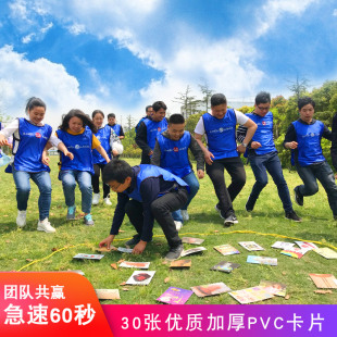急速60秒30张卡拓展培训项目团建活动道具达芬奇密码破冰游戏器材
