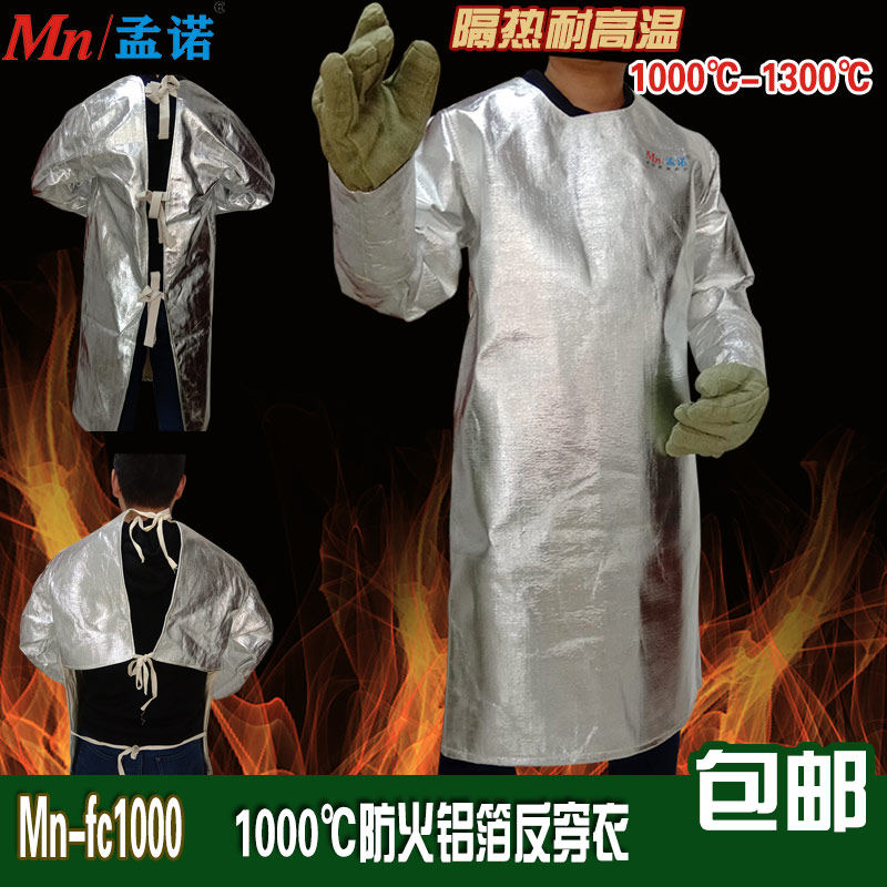 防火耐高温反穿衣 1000度铝箔反穿围裙 铝箔隔热服 耐高温防护服