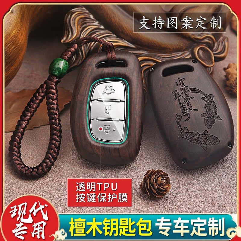 北京现代钥匙包ix35ix25名图途胜索纳塔领动新胜达檀木汽车壳扣套