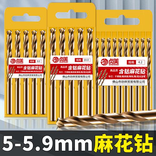 麻花钻头不锈钢麻花钻5/5.1/5.2/5.3/5.4/5.5/5.6/5.7/5.8/5.9mm