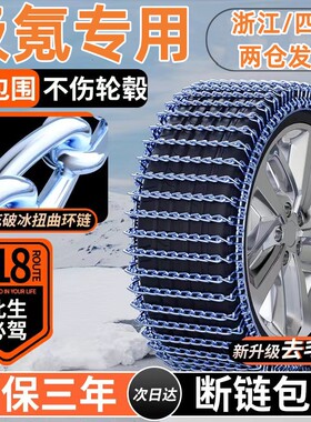 适用于极氪汽车防滑链001轿车SUV越野X皮卡009轮胎铁雪地泥路应急