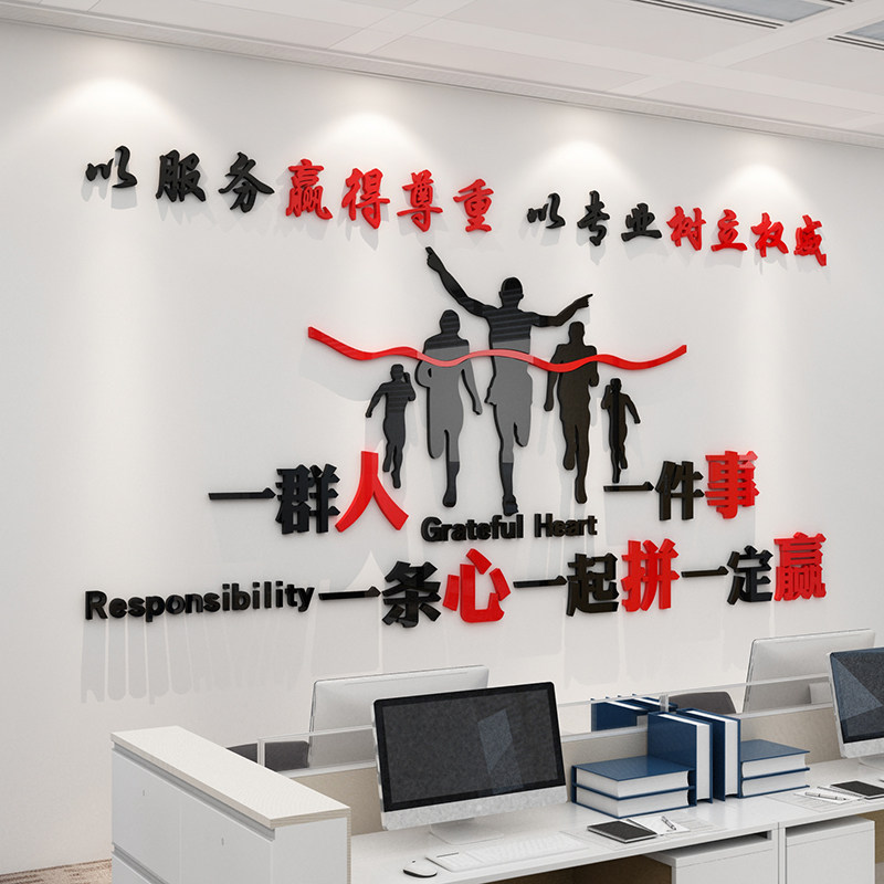 一群人件事条心办公室装饰企业文化墙公司背景员工激励贴纸标语