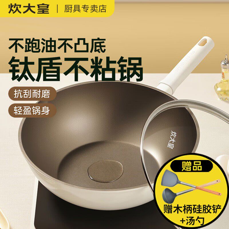 炒锅钛盾不粘锅聚油不凸底有钛炒菜锅耐磨轻便家用不沾锅电磁燃气