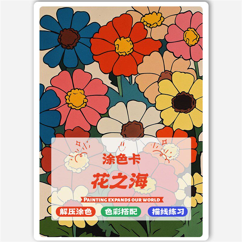 花之海涂色卡丙烯马克笔花卉涂色装饰画线稿治愈解压上色20张