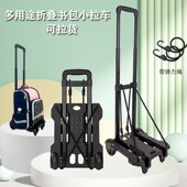 学生书包拉杆架便携可折叠小拉车通用买菜购物车拉货小推车露营车