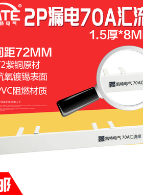 2P漏电70A汇流排72间距紫铜1.5*8空开接线排C65断路器连接排KT020
