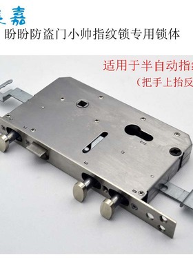 正美嘉 盼盼防盗门小帅不锈钢指纹锁锁体双快双活 (bote.it意大利