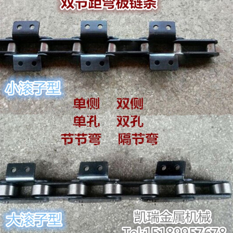 输送用双节距弯板链条C2120/C224A单侧/双侧 单孔/双孔小滚子链条