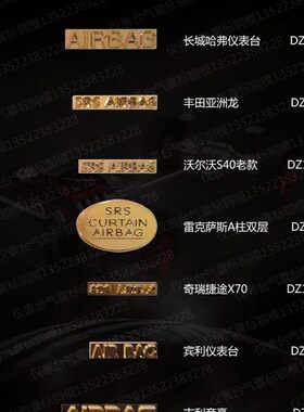 汽车铜模 汽车铜标 仪表台铜模 SRS铜模 汽车标 汽车改装汽车座椅